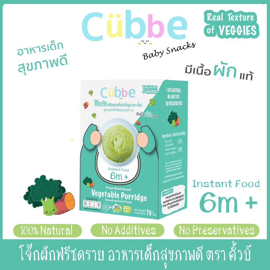 Cubbe Freeze Dried Vegetable Porridge (70 g)