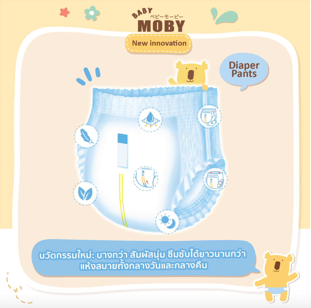 Baby Moby Chlorine Free Diaper Pants (Medium) - 50 pcs